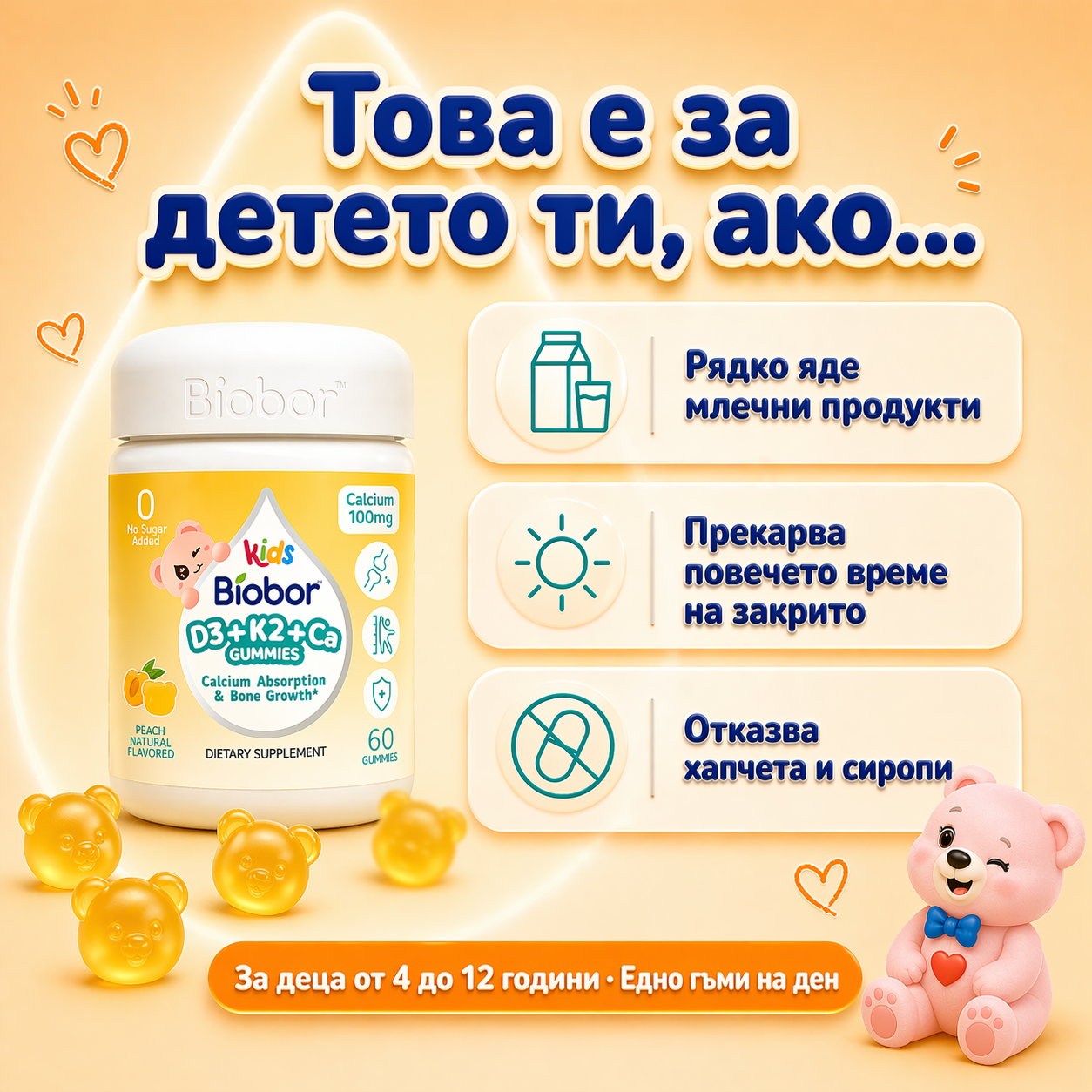 Biobor Kids D3+K2+Ca Gummy